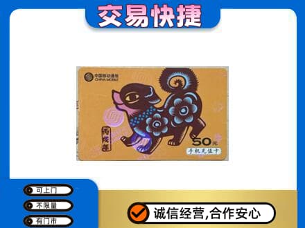 万源市购物卡回收移动卡.jpg