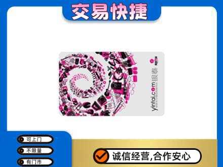 万源市购物卡回收银泰卡.jpg