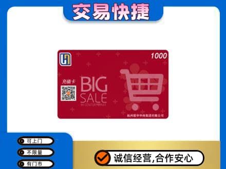 万源市购物卡回收世纪联华卡.jpg
