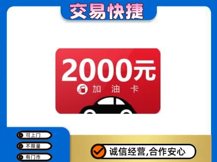 万源市购物卡回收加油卡.jpg