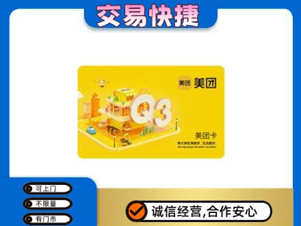 万源市购物卡回收美团卡.jpg