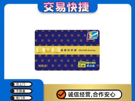 万源市购物卡回收麦德龙卡.jpg