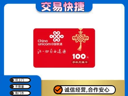万源市购物卡回收联通卡.jpg