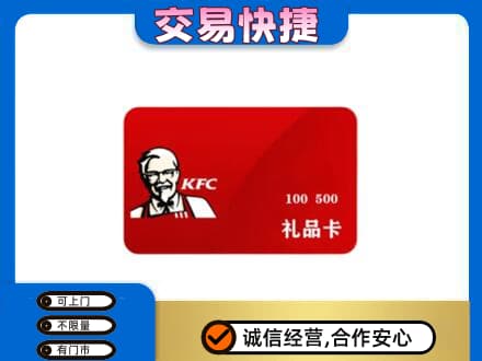 万源市购物卡回收肯德基卡.jpg