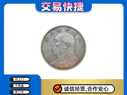 万源市礼品回收袁大头.jpg
